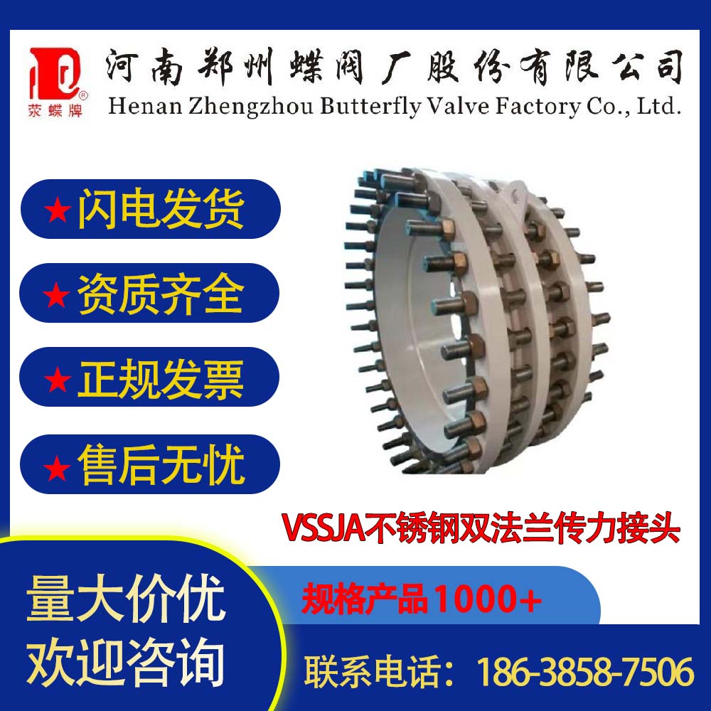 VSSJA不銹鋼雙法蘭傳力接頭304環(huán)衛(wèi)水處理網(wǎng)紅